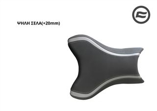 ΨΗΛΗ ΣΕΛΑ(+20mm) CFMOTO NK 450