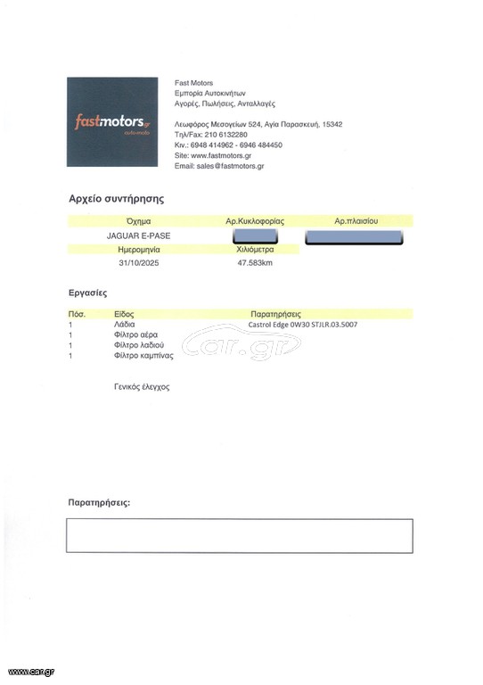 Jaguar E-Pace 2020 Ελληνικό, 1ο Χέρι,Panorama, AWD,Βιβλίο thumbnail 52