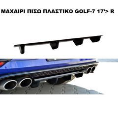 ΜΑΧΑΙΡΙ ΠΙΣΩ ΠΡΟΦΥΛΑΚΤΗΡΑ ΠΛΑΣΤΙΚΟ Volkswagen GOLF VII 17'-19' R