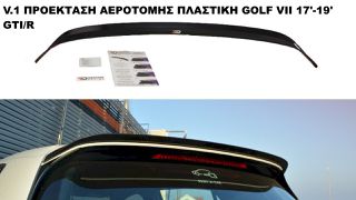 V.1 ΠΡΟΕΚΤΑΣΗ ΑΕΡΟΤΟΜΗΣ ΠΛΑΣΤΙΚΗ Volkswagen GOLF VII 17'-19' GTI/R