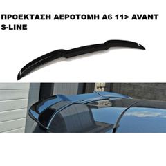 ΠΡΟΕΚΤΑΣΗ ΑΕΡΟΤΟΜΗΣ ΠΛΑΣΤΙΚΗ AUDI A6 S-LINE 11′> AVANT