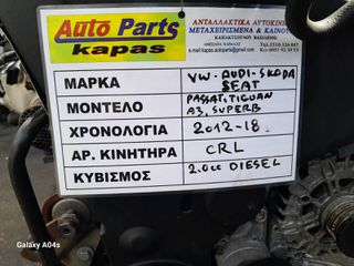 ΚΙΝΗΤΗΡΑΣ VW PASSAT-TIGUAN/AUDI A3/SKODA SUPERB/SEAT , 2.0cc DIESEL , ΑΡ. ΚΙΝΗΤΗΡΑ:CRL , 2012-18