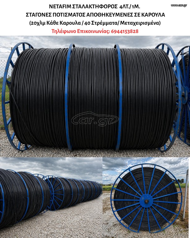 Λάστιχα 1990 Netafim®