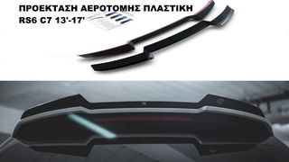 ΠΡΟΕΚΤΑΣΗ ΑΕΡΟΤΟΜΗΣ ΠΛΑΣΤΙΚΗ AUDI A6 RS6 C7 13′-17′