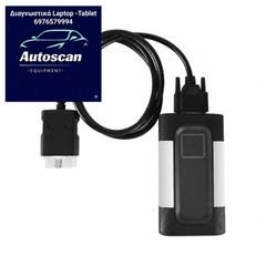 ΔΙΑΓΝΩΣΤΙΚΑ AUTO--COM/ DEL--PHI AUTOSCAN EQUIPMENT