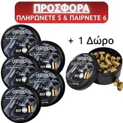 SUPER ΠΡΟΣΦΟΡΑ 5+1 (WALTHER BLANK CARTRIDGES Αβολίδoτα-Κάλυκες Σηματοδοσίας 9mm/3.80 R.K μύλου με 50 αβολίδοτα) ΜΟΝΟ 165 ΕΥΡΩ