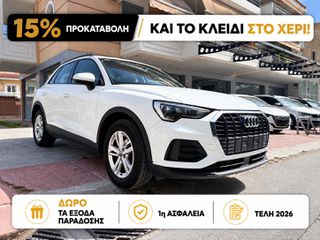 Audi Q3 2019 35 TFSI €3300 ΠΡΟΚΑΤΑΒΟΛΗ!!! ΓΡΑΜΜΑΤΙΑ-thumb-1