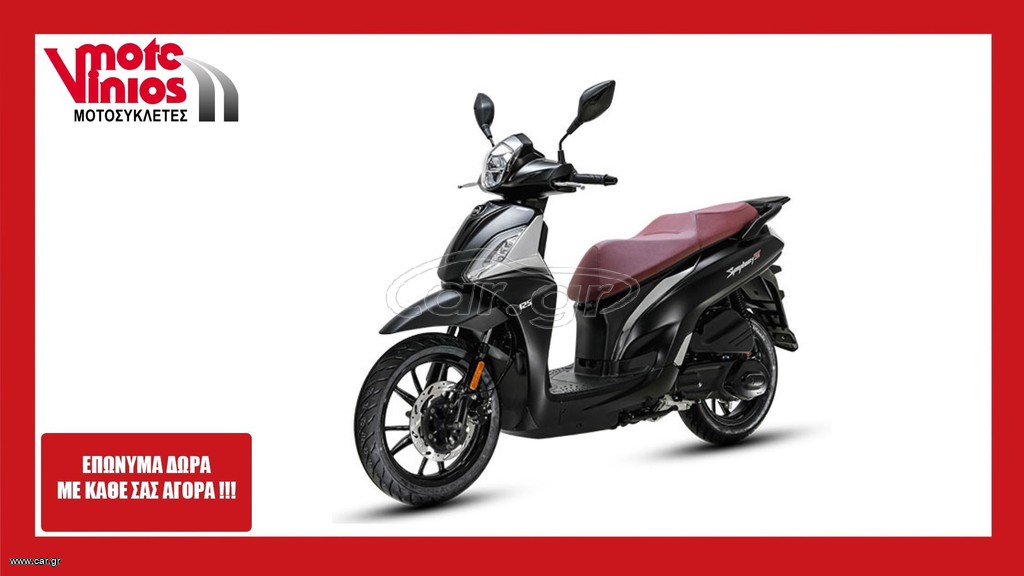 Sym Symphony ST 125 2026 a/c *ΕΠΩΝΥΜΑ ΔΩΡΑ+ΤΕΛΗ'26*
