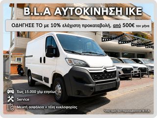 Citroen Jumper 2019 €4000 ΠΡΟΚΑΤΑΒΟΛΗ!!! ΓΡΑΜΜΑΤΙΑ