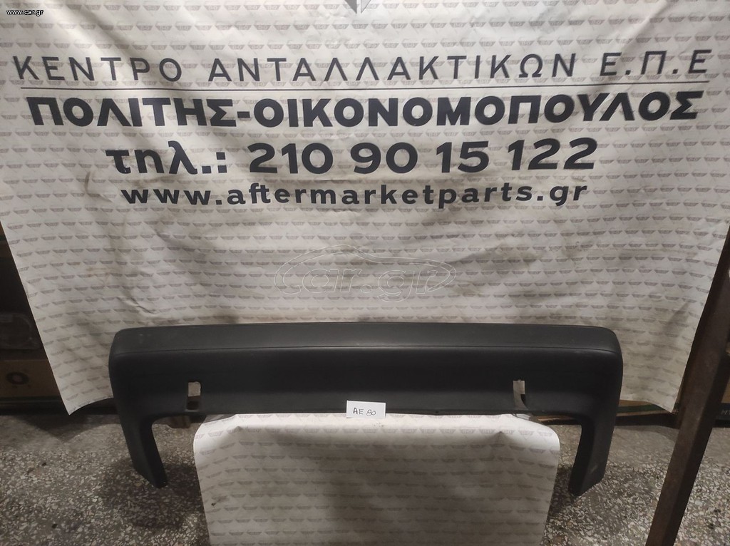 Toyota Corolla AE80 83-87 Προφυλακτήρας πίσω