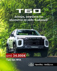 Maxus T60 MAX 2026