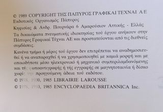 εγκυκλοπαίδεια-thumb-1