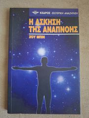 Η άσκηση της αναπνοής - Εσωτερική αναζήτηση