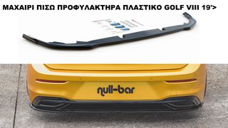 ΜΑΧΑΙΡΙ ΠΙΣΩ ΠΡΟΦΥΛΑΚΤΗΡΑ ΠΛΑΣΤΙΚΟ VW GOLF VIII 19'>