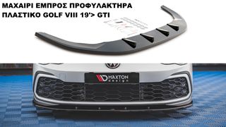 ΜΑΧΑΙΡΙ ΕΜΠΡΟΣ ΠΡΟΦΥΛΑΚΤΗΡΑ ΠΛΑΣΤΙΚΟ VW GOLF VIII 19'> GTI
