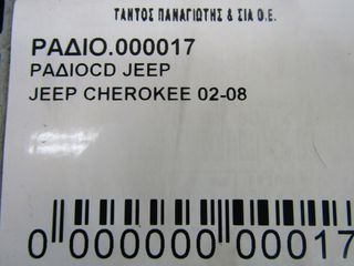 ΡΑΔΙΟCD JEEP CHEROKEE 2002-2008-thumb-3