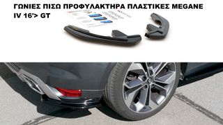ΓΩΝΙΕΣ ΠΙΣΩ ΠΡΟΦΥΛΑΚΤΗΡΑ ΠΛΑΣΤΙΚΕΣ RENAULT MEGANE IV 16'> GT
