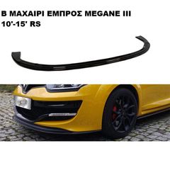 B ΜΑΧΑΙΡΙ ΕΜΠΡΟΣ ΠΡΟΦΥΛΑΚΤΗΡΑ ΠΛΑΣΤΙΚΟ RENAULT MEGANE III 10'-15' RS