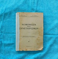 Νομοθεσια περι Συνεταιρισμων - 1947.
