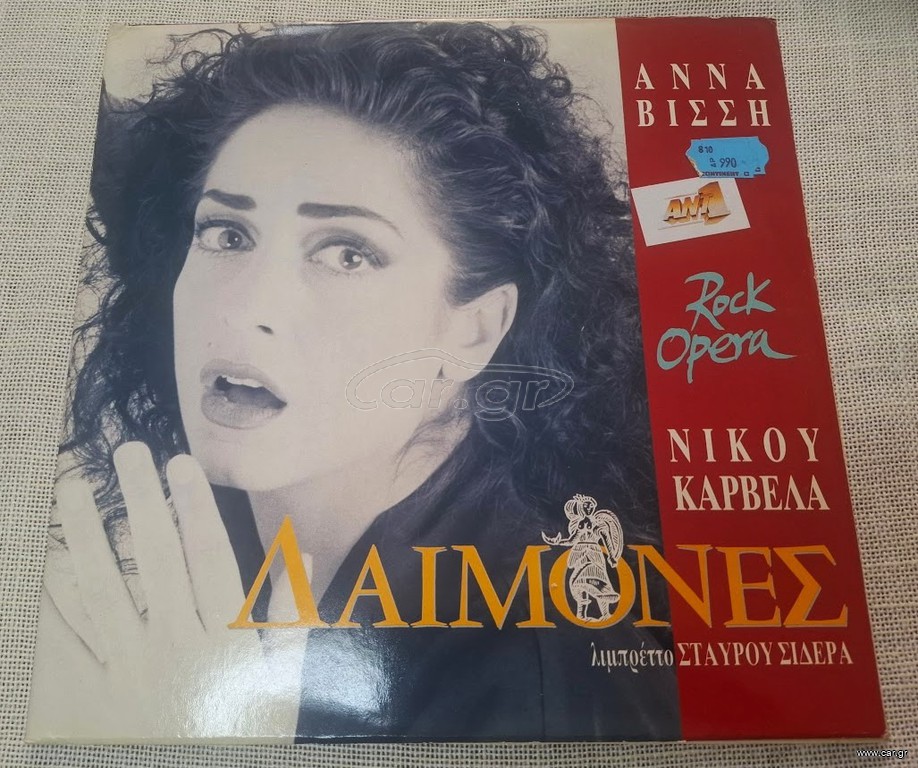 Άννα Βίσση  – Δαίμονες  2ΧLP