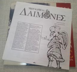 Άννα Βίσση  – Δαίμονες  2ΧLP-thumb-3