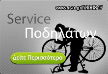 Bicycle other '14 servis ποδηλατον