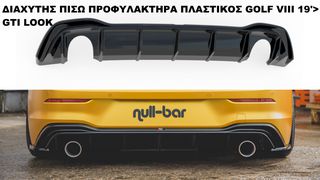 ΔΙΑΧΥΤΗΣ ΠΙΣΩ ΠΡΟΦΥΛΑΚΤΗΡΑ ΠΛΑΣΤΙΚΟΣ VW GOLF VIII 19'> GTI LOOK