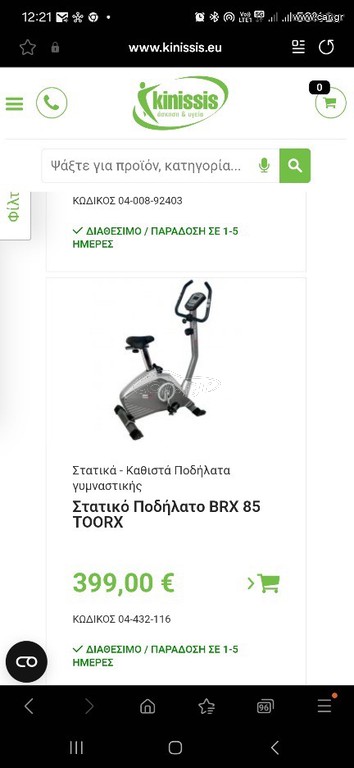 Ποδήλατο γυμναστικής