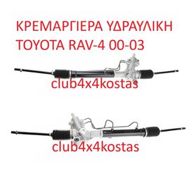 ΚΡΕΜΑΡΓΙΕΡΑ ΥΔΡΑΥΛΙΚΗ TOYOTA RAV-4 00-03 (Α' ΠΟΙΟΤΗΤΑ ΜΕ ΦΠΑ) 1 ΧΡΟΝΟ ΕΓΓΥΗΣΗ
