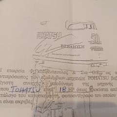 ΧΑΡΤΙΑ ΑΠΟ TOHATSU 18