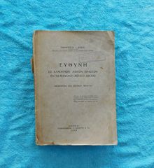 Ευθυνη εξ αλλοτριων Αδικων Πραξεων - 1937.