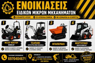Εκσκαφάκι (διαβολάκι) Bobcat 2022