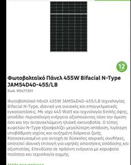 Inverter φωτοβολταϊκά πάνελ-thumb-1