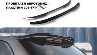 ΠΡΟΕΚΤΑΣΗ ΑΕΡΟΤΟΜΗΣ ΠΛΑΣΤΙΚΗ PEUGEOT 308 17'>