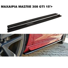 ΜΑΧΑΙΡΙΑ ΜΑΣΠΙΕ ΠΛΑΣΤΙΚΑ PEUGEOT 308 T9 GTI 15'>