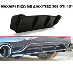 ΜΕ ΔΙΑΧΥΤΕΣ ΜΑΧΑΙΡΙ ΠΙΣΩ ΠΡΟΦΥΛΑΚΤΗΡΑ ΠΛΑΣΤΙΚΟ PEUGEOT 308 T9 GTI 15'>