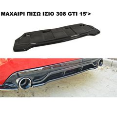 ΙΣΙΟ ΜΑΧΑΙΡΙ ΠΙΣΩ ΠΡΟΦΥΛΑΚΤΗΡΑ ΠΛΑΣΤΙΚΟ PEUGEOT 308 T9 GTI 15'>