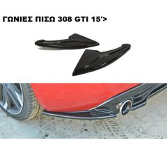 ΓΩΝΙΕΣ ΠΙΣΩ ΠΡΟΦΥΛΑΚΤΗΡΑ ΠΛΑΣΤΙΚΕΣ PEUGEOT 308 T9 GTI 15'>