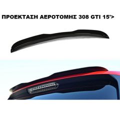 ΠΡΟΕΚΤΑΣΗ ΑΕΡΟΤΟΜΗΣ ΠΛΑΣΤΙΚΗ PEUGEOT 308 T9 GTI 15'>