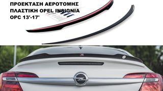 ΠΡΟΕΚΤΑΣΗ ΑΕΡΟΤΟΜΗΣ ΠΛΑΣΤΙΚΗ OPEL INSIGNIA OPC 13'-17'