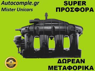Πολλαπλή Εισαγωγής VW Passat 1.8cc TFSI 2010-2015