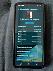 Samsung Galaxy S21+ 5G