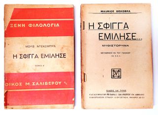 Αντίκα βιβλιο " Η Σφίγγα Εμίλησε" του 1931.