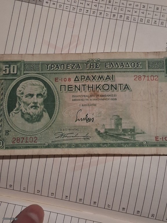 Παλαια χαρτονομισματα