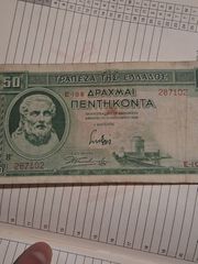 Παλαια χαρτονομισματα