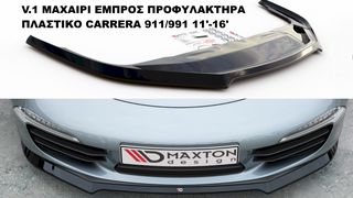 V.1 ΜΑΧΑΙΡΙ ΕΜΠΡΟΣ ΠΡΟΦΥΛΑΚΤΗΡΑ ΠΛΑΣΤΙΚΟ PORSCHE CARRERA 911/991 11'-16'