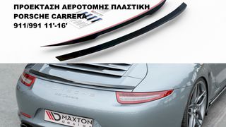 ΠΡΟΕΚΤΑΣΗ ΑΕΡΟΤΟΜΗΣ ΠΛΑΣΤΙΚΗ PORSCHE CARRERA 911/991 11'-16'