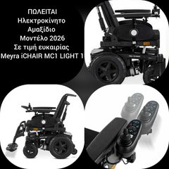 Meyra iCHAIR MC1 LIGHT 1