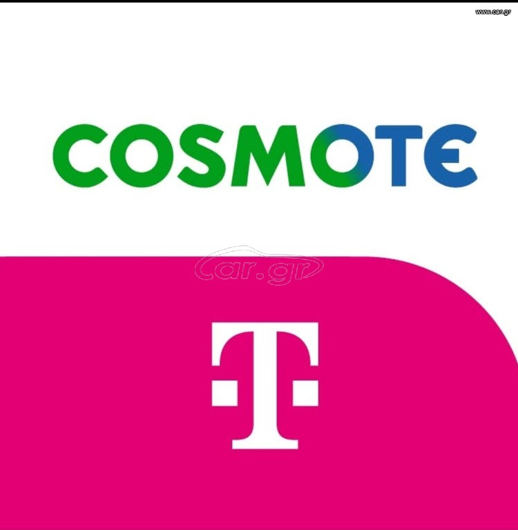 Cosmote εύκολος αριθμός κινητού