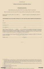 ΕΝΟΙΚΙΆΖΕΤΑΙ ΣΕΚΑΜ (ΠΕΕ) ΛΕΩΦΟΡΕΙΟΥ ΕΘΝΙΚΩΝ ΚΑΙ ΔΙΕΘΝΩΝ ΜΕΤΑΦΟΡΩΝ